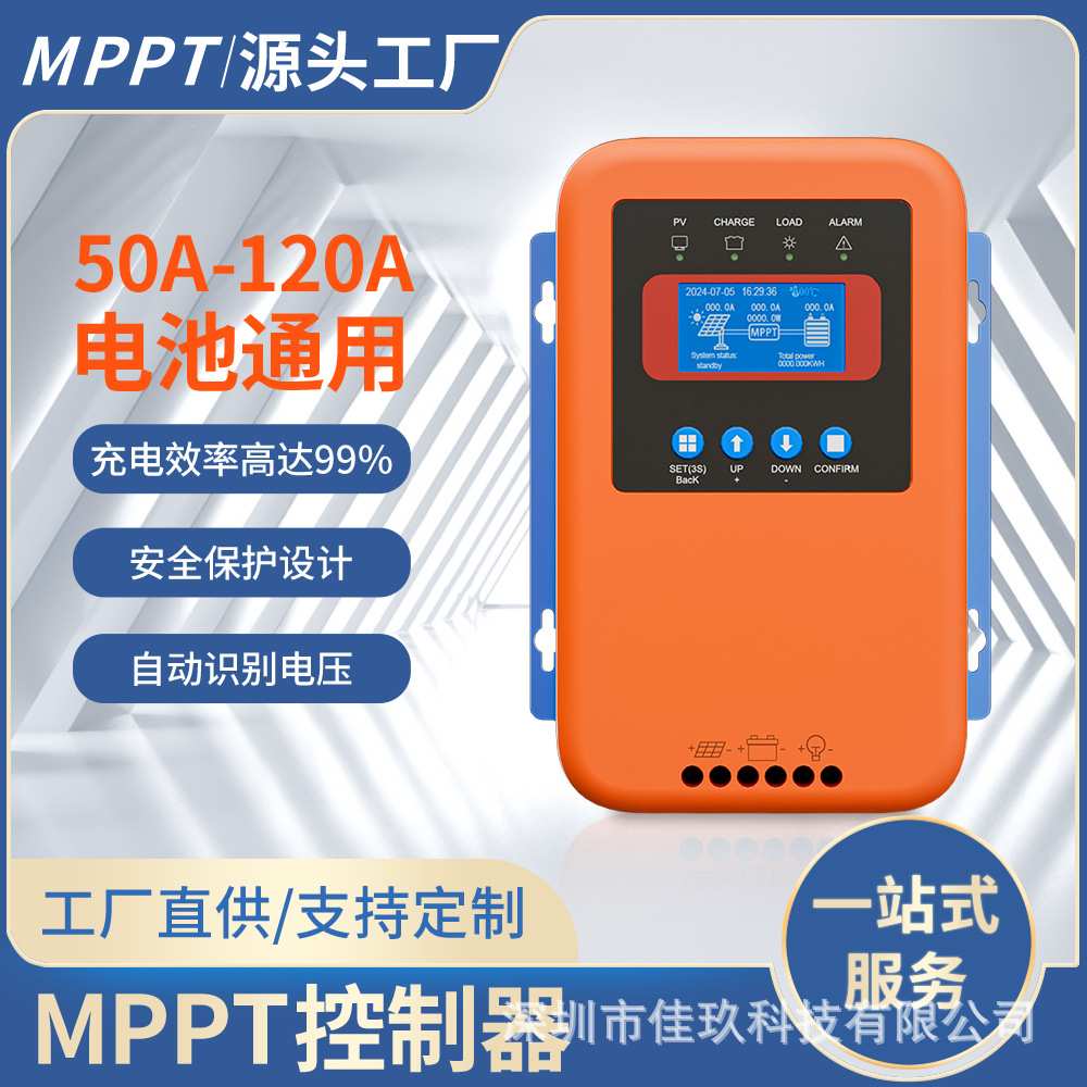 MPPT太阳能板控制器60A 80A 100A光伏系统12V24V48V