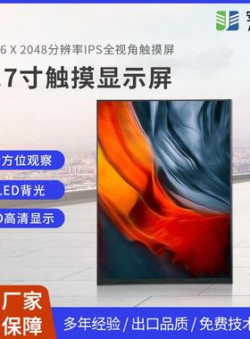 9.7寸IPS液晶显示屏 1536*2048 MIPI接口61PIN 云相框