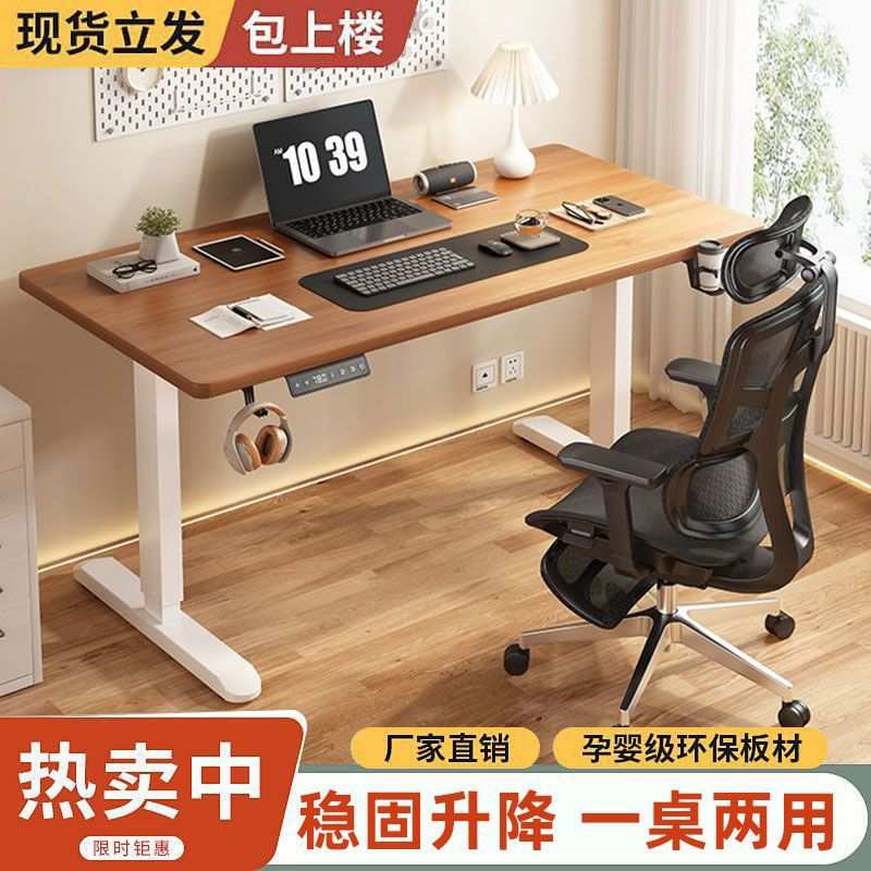 实木电动升降桌双电机站立式电脑桌简约家用可升降书桌智能升降台