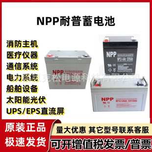 12v1.3a2.3a5a7a17a38a65a100a150a 耐普蓄电池NP12 200 NPG12