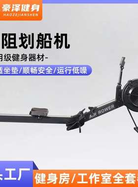 Rowing Machine, Aerobic Exercise Equipment, Fitness Machine
