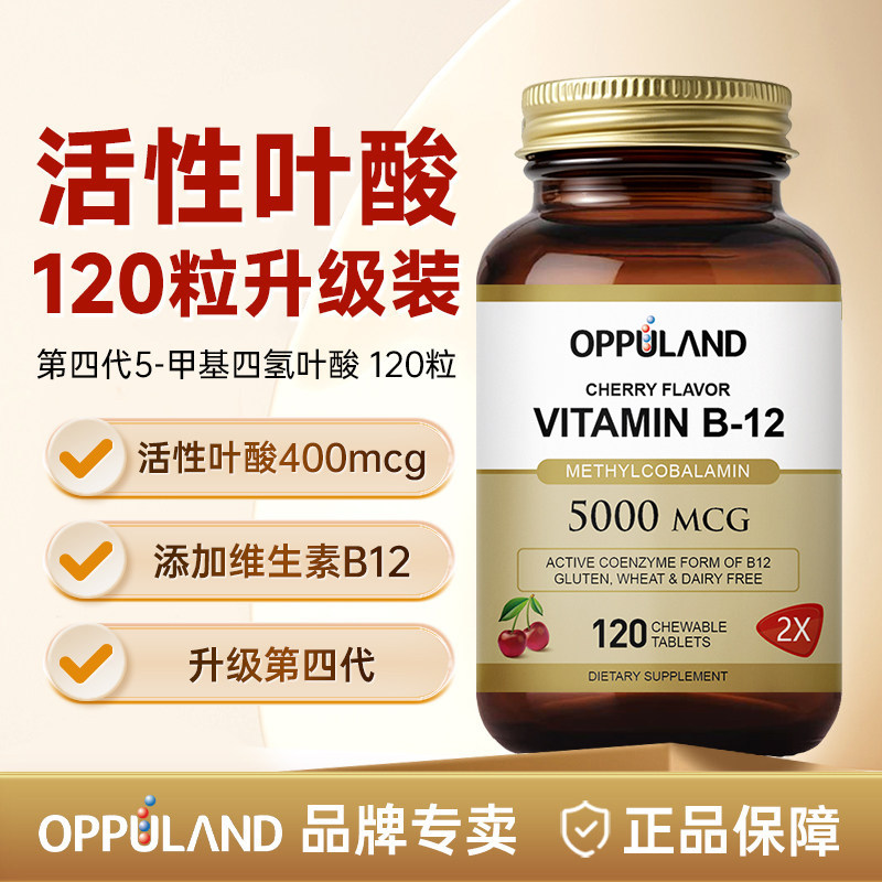 OPPULAND中老年活性叶酸片图片