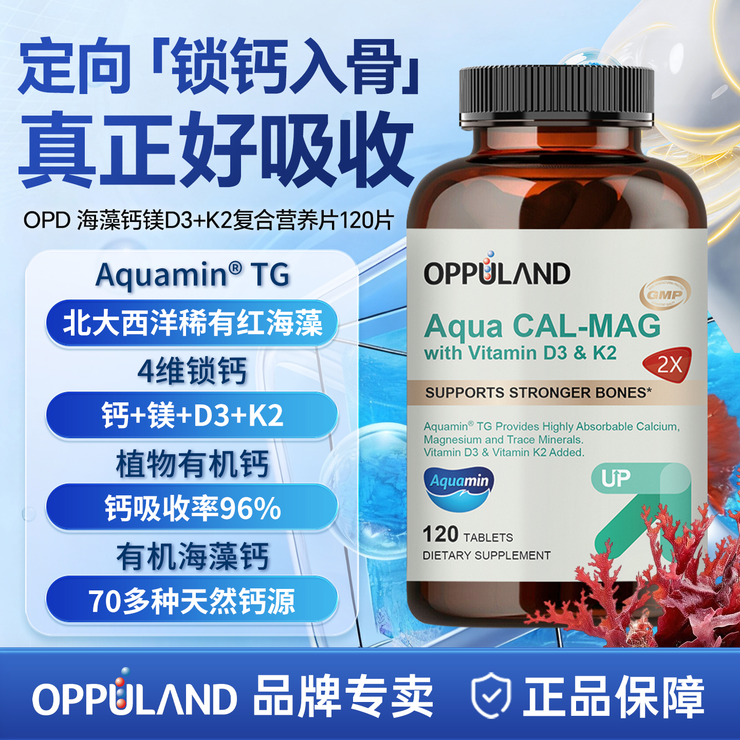 Oppuland有机海藻钙镁片成人补钙