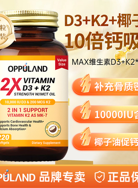 维生素D3K2胶囊10000IU成人中老年vd3活性含椰子油补钙美国进口