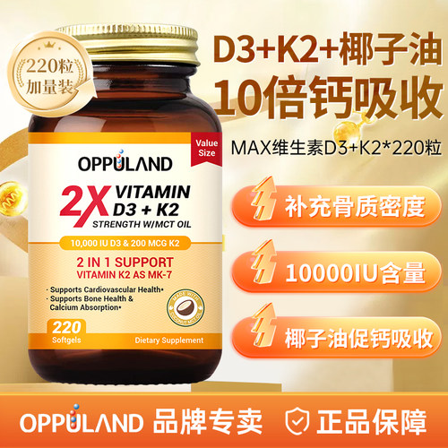 欧普兰钙宝维生素D3K2促钙吸收