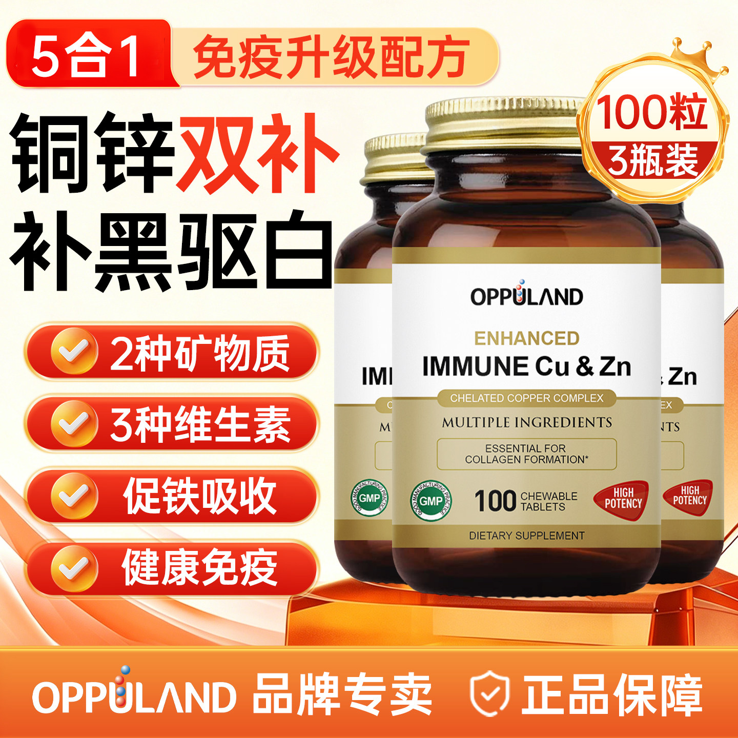 oppuland补铜微量元素氨基酸螯合铜促铁吸收补充黑色素铜锌双补