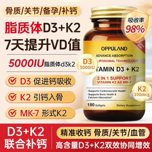 维生素d3k2成人正品官方旗舰店
