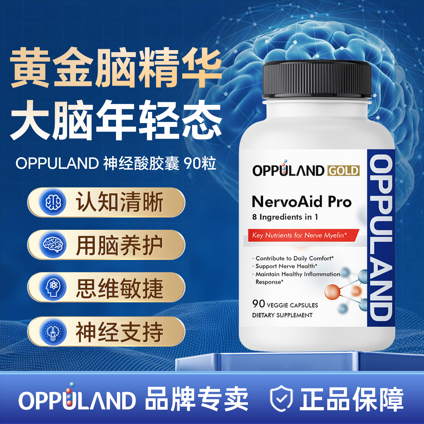 oppuland神经酸中老年补脑