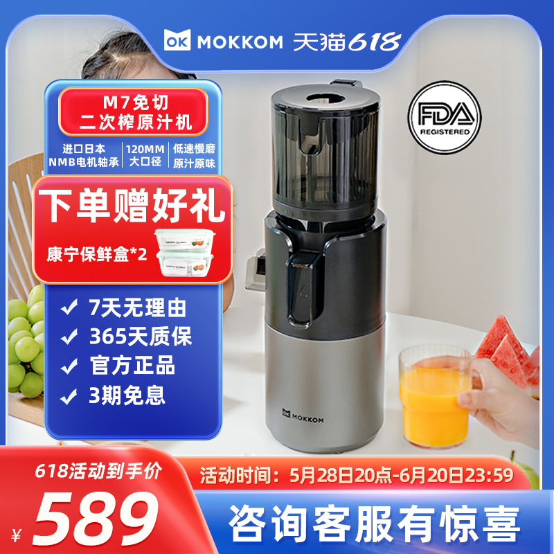 MOKKOM磨客M7大口径原汁机