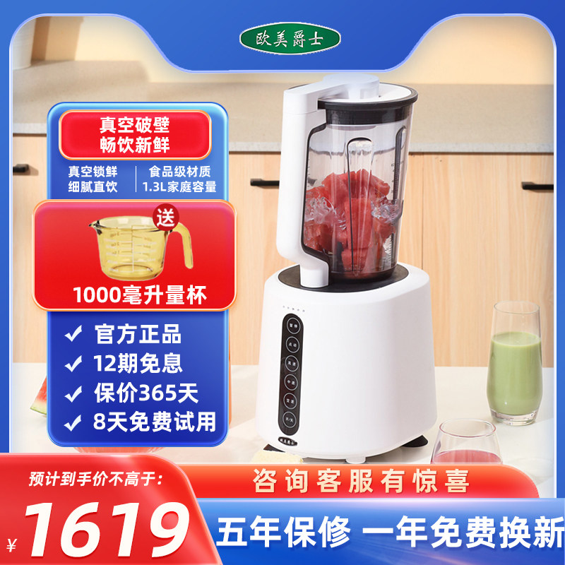 欧美爵士抽真空搅拌料理机小型养生辅食豆浆破壁机MV24