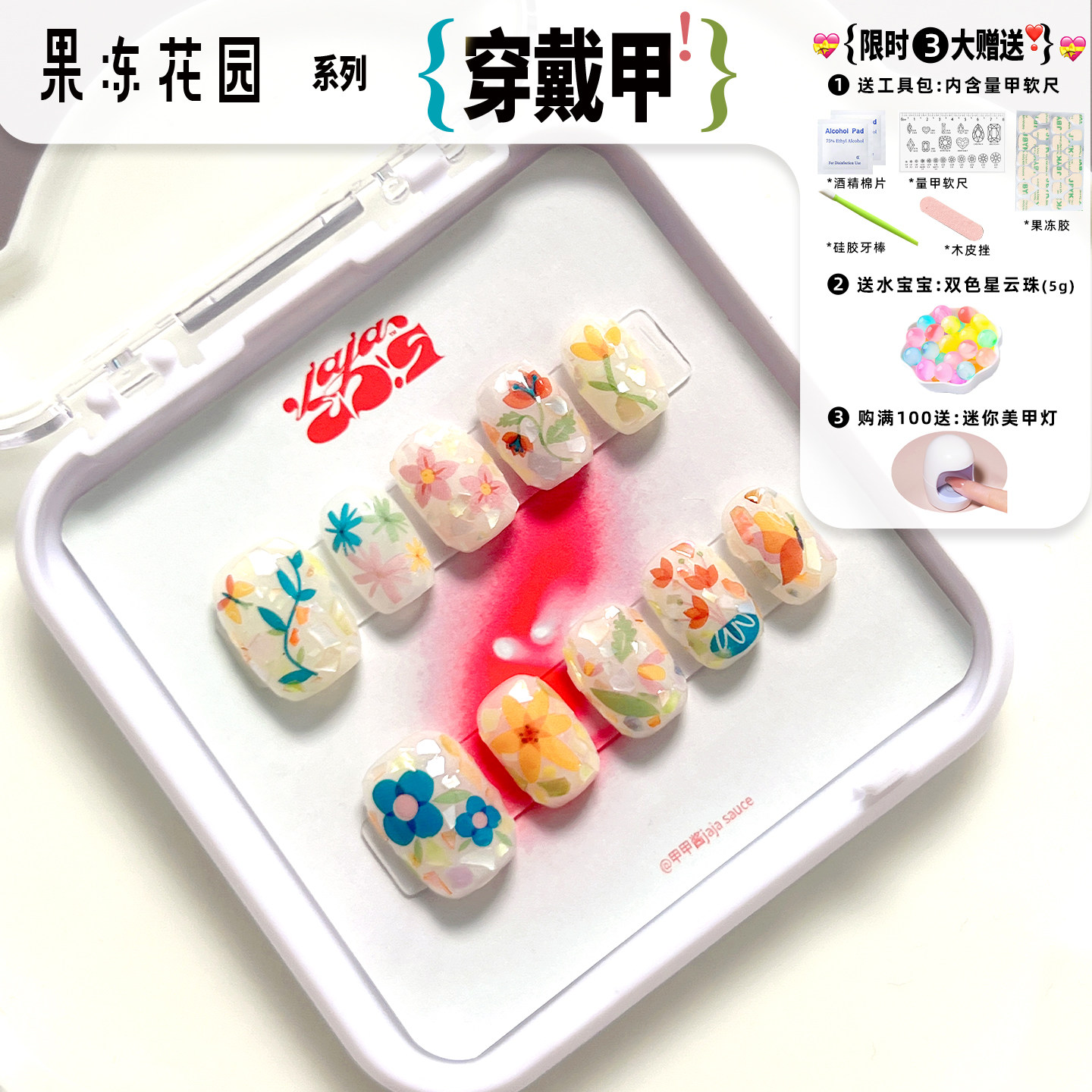 原创设计 |  醋酸贝母果冻花园插画手绘彩色贝壳纯手工高级穿戴甲