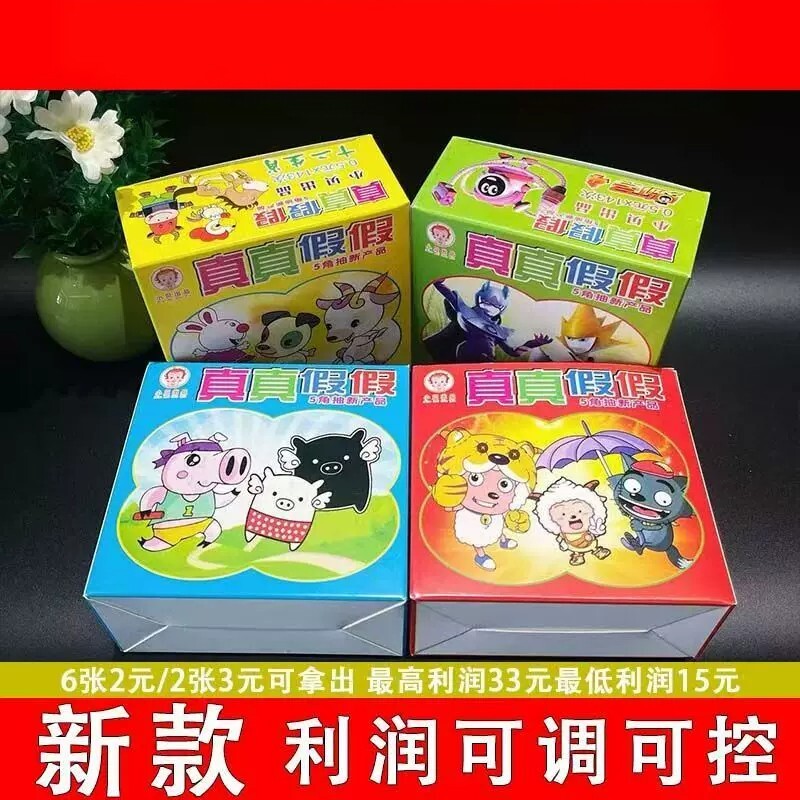 热销真真假假抽钱奖票游戏小卖部学校摆摊专用撕撕乐撕玩具拉开奖