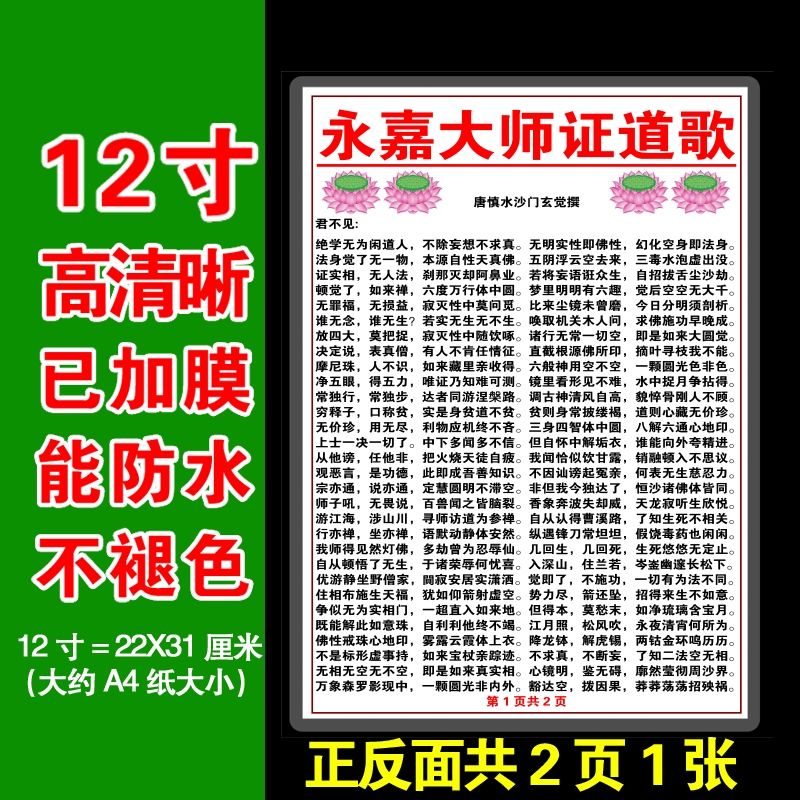 12寸新款永嘉大师证道歌A