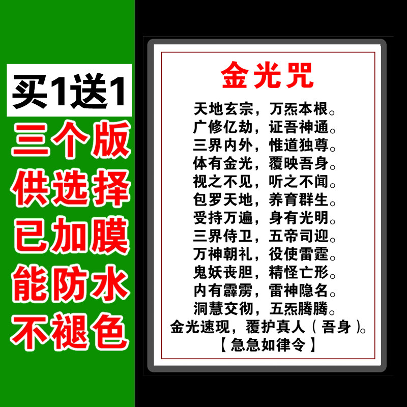 道家用品新款金光咒卡片
