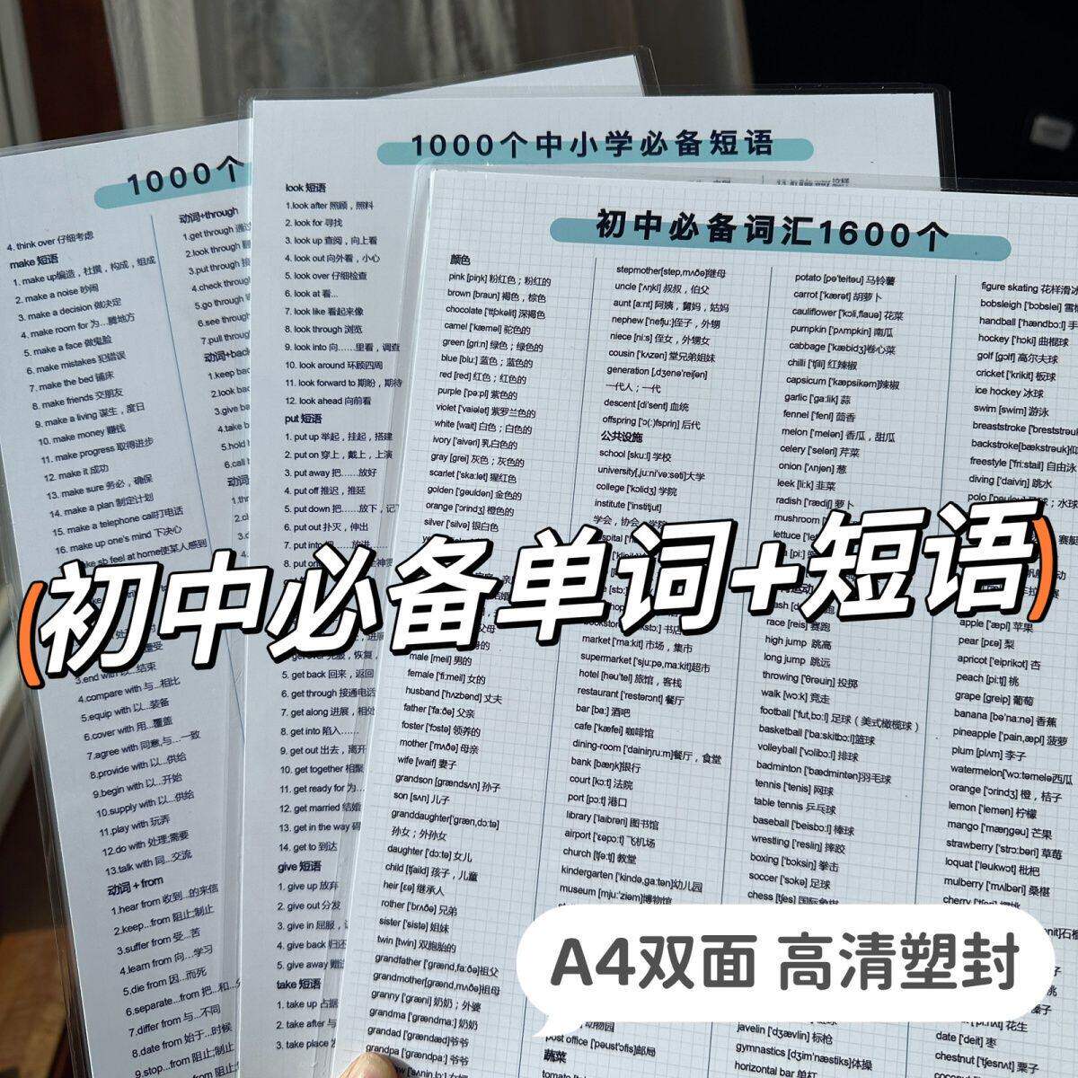 初中生学习英语单词短汇