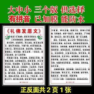 怡山礼佛发愿文卡片打印塑封防水防尘经卡6寸7寸12寸怡山了然禅师