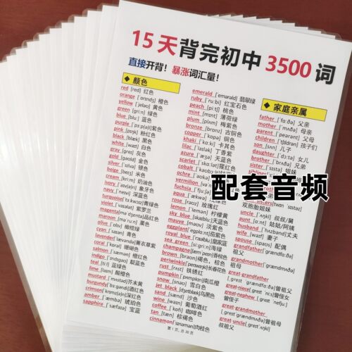 初中英语3500单词背诵计