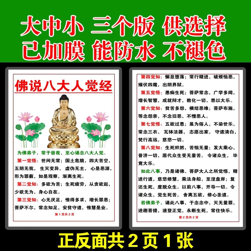 佛说八大人觉经卡片打印