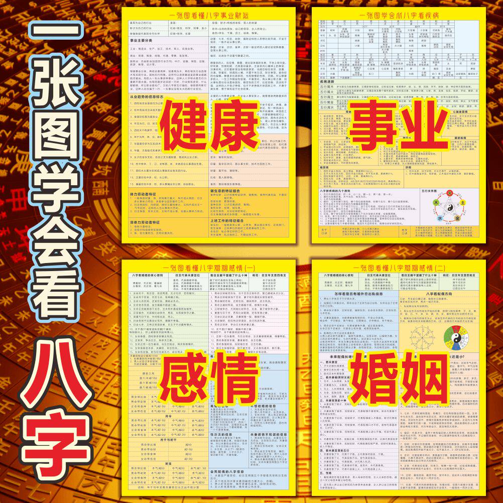 八字基础速学会看职业健