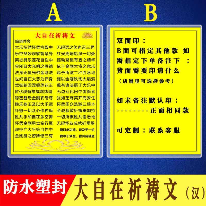 大自在祈祷文卡片九本尊