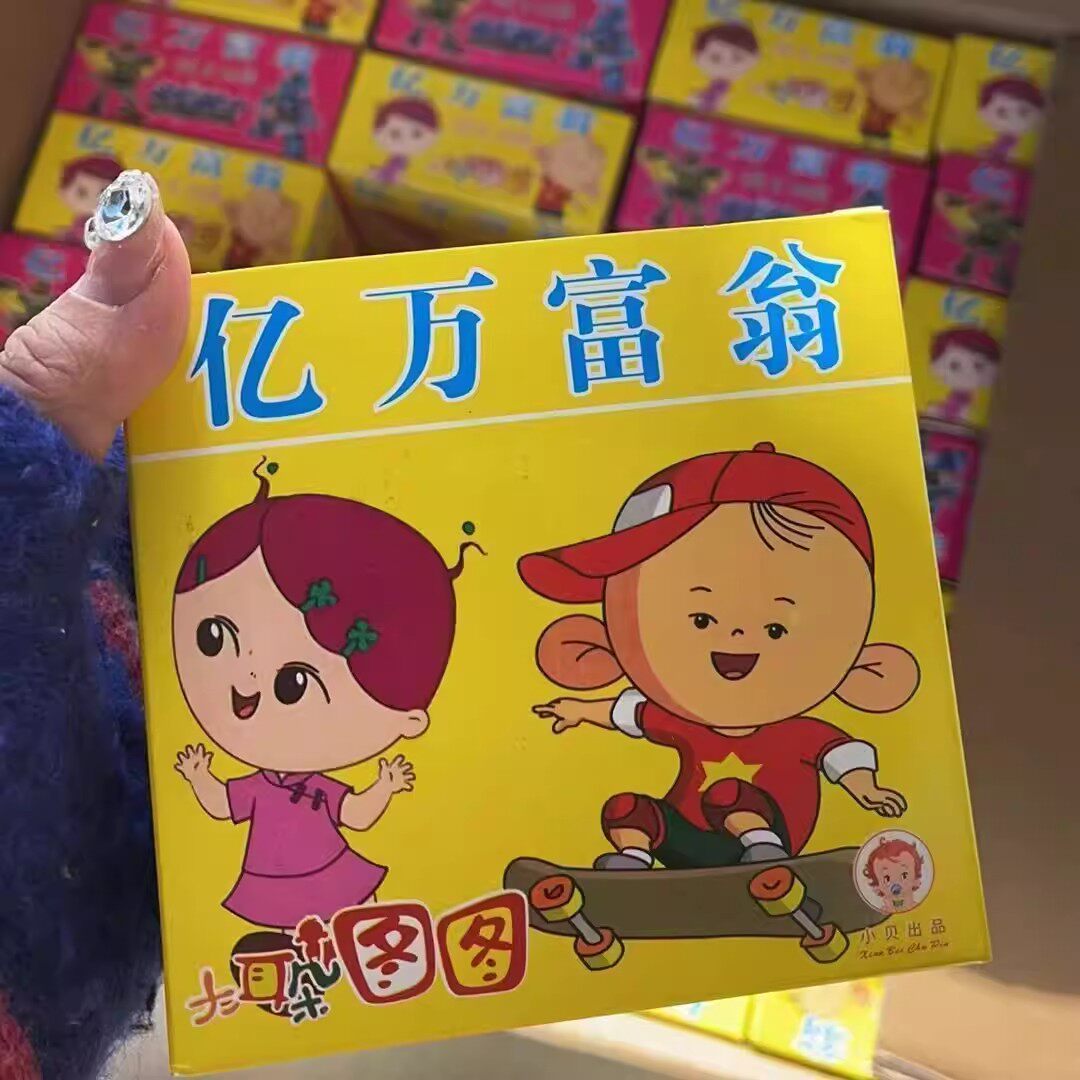 新品定制款2圆抽摸奖儿童玩具摆地摊撕撕乐拉开卡学校小卖部吊板
