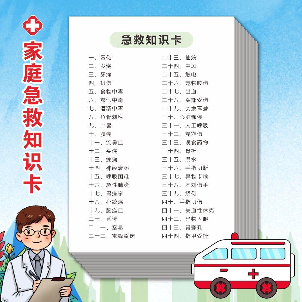 急救知识家庭医生救护受