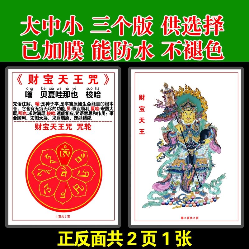 财宝天王咒卡片打印塑封6