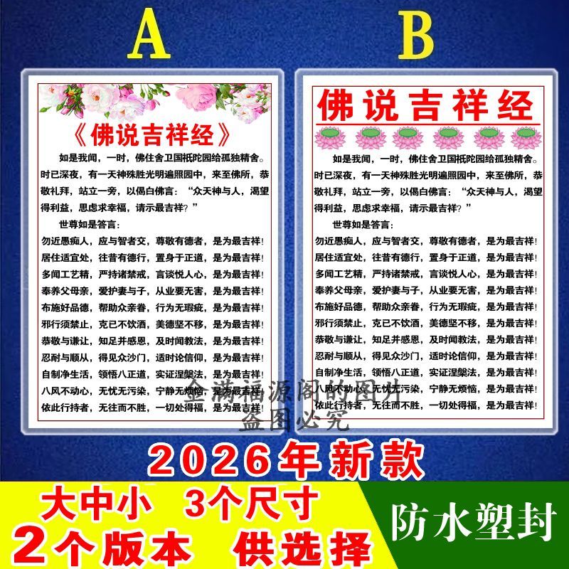 佛说吉祥经卡片打印塑封6