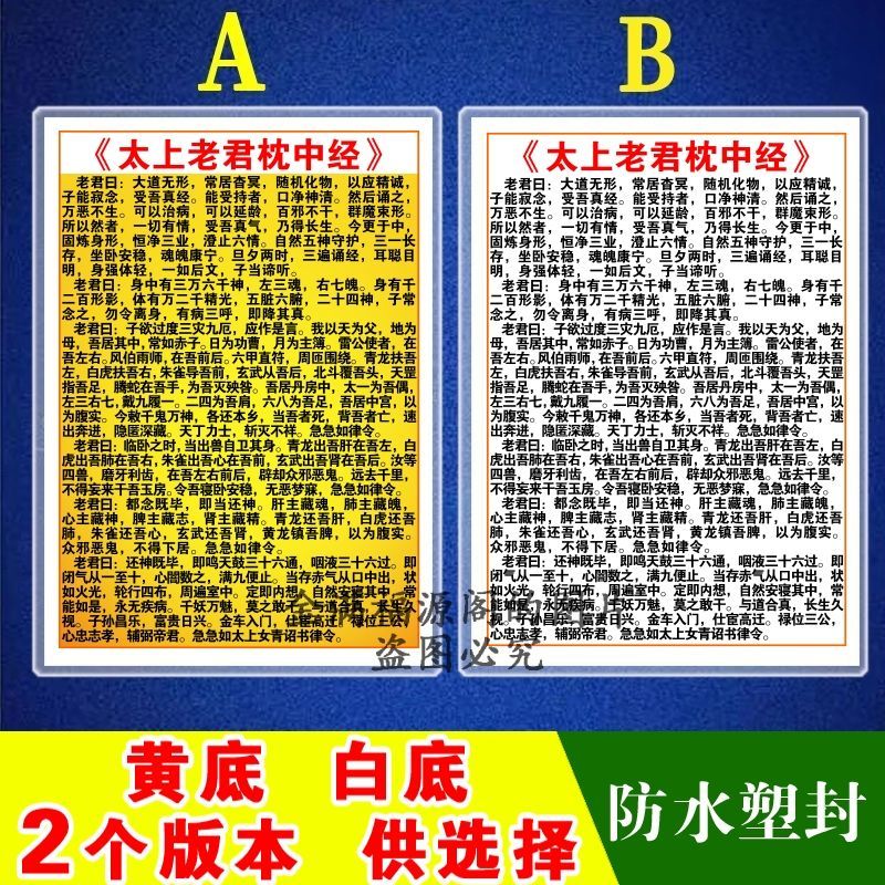 【新款】太上老君枕中经