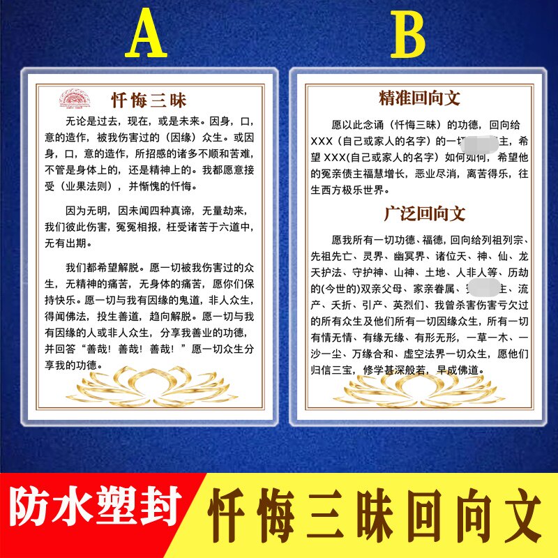 防水塑封双面印忏悔三昧A