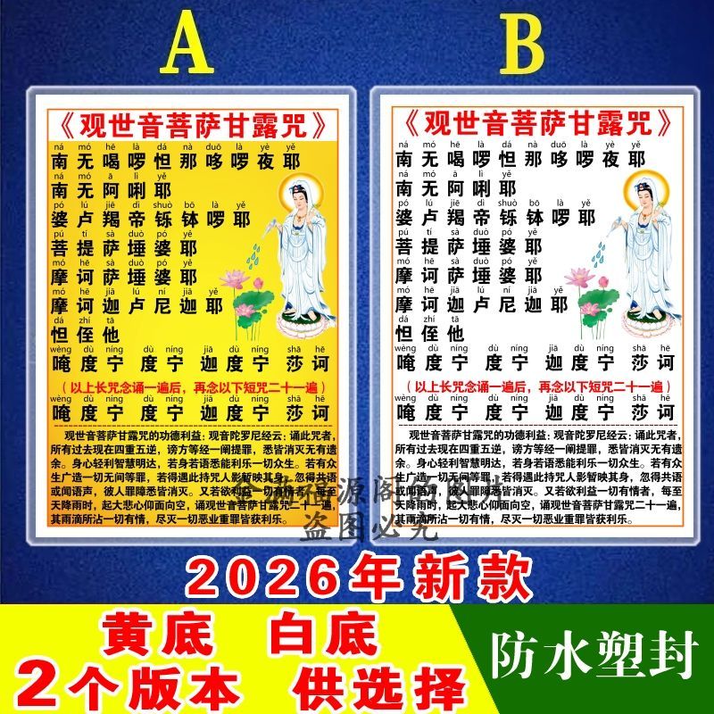 【注音版】观世音菩萨甘