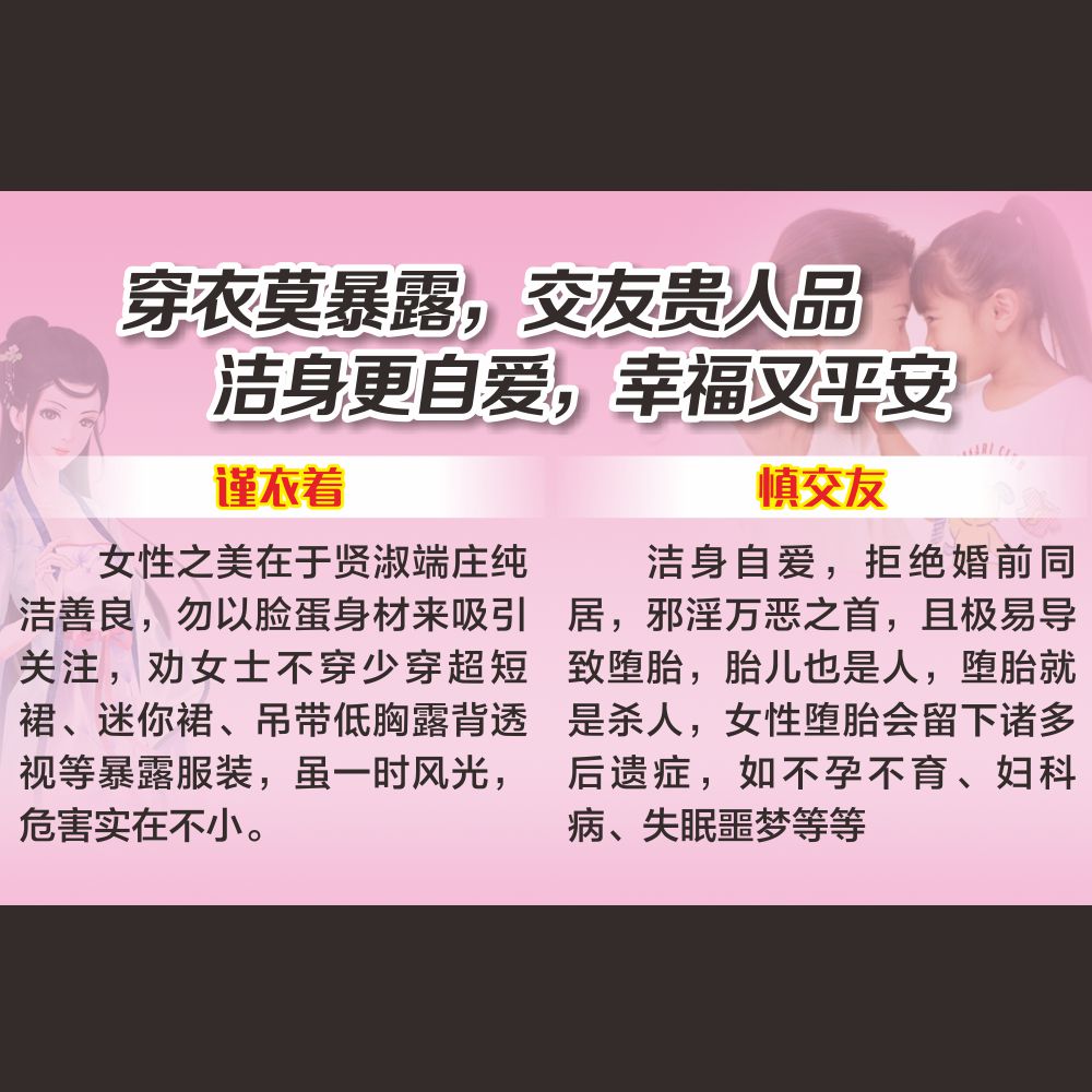 女德宣传单纸不干胶单贴