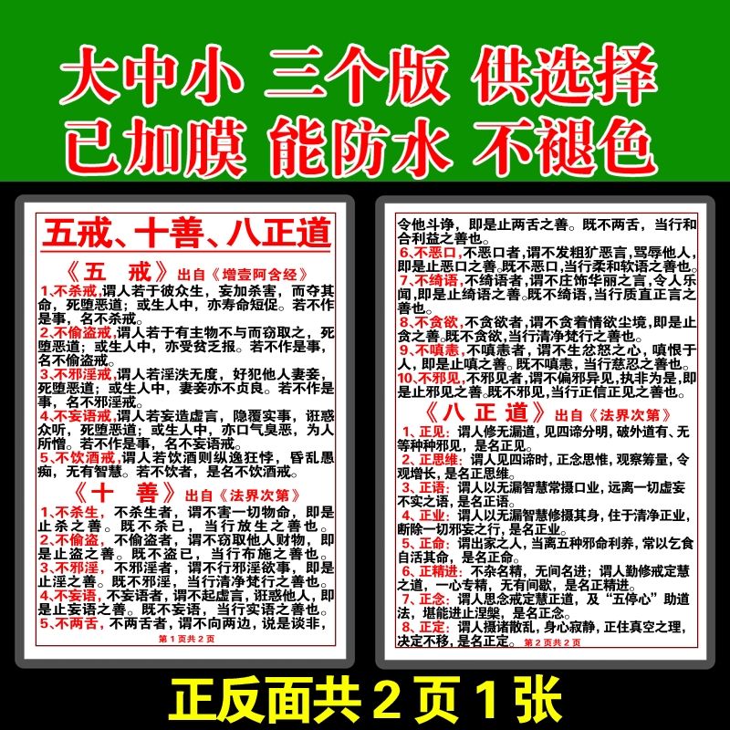 新款五戒十善道八正道卡