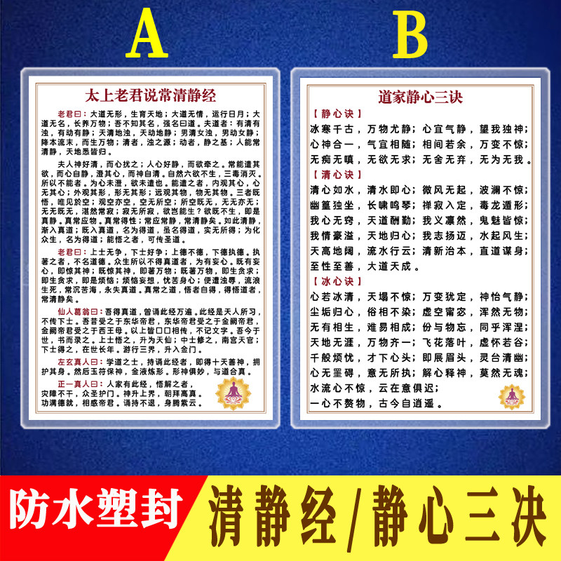 清静经静心三决防水塑