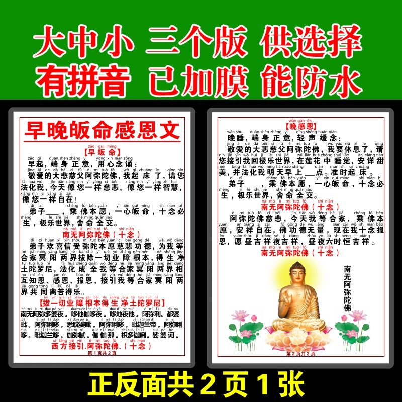 新款早晚皈命感恩文简体