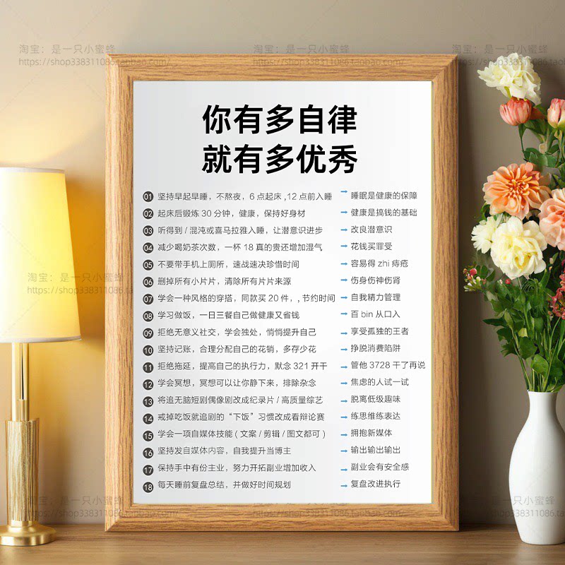 你有多自律就优秀相框摆