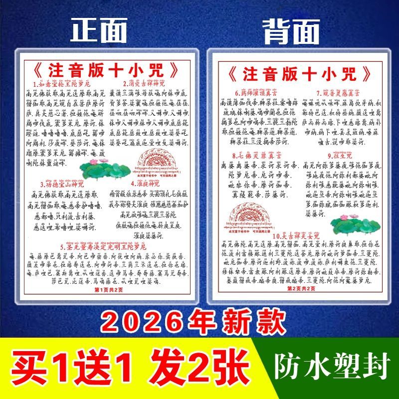 【注音版】十小咒卡片打