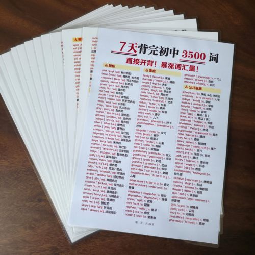 7天背完初中英语3500词必