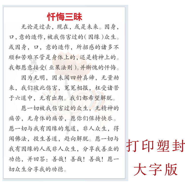忏悔三昧读诵大字老人读