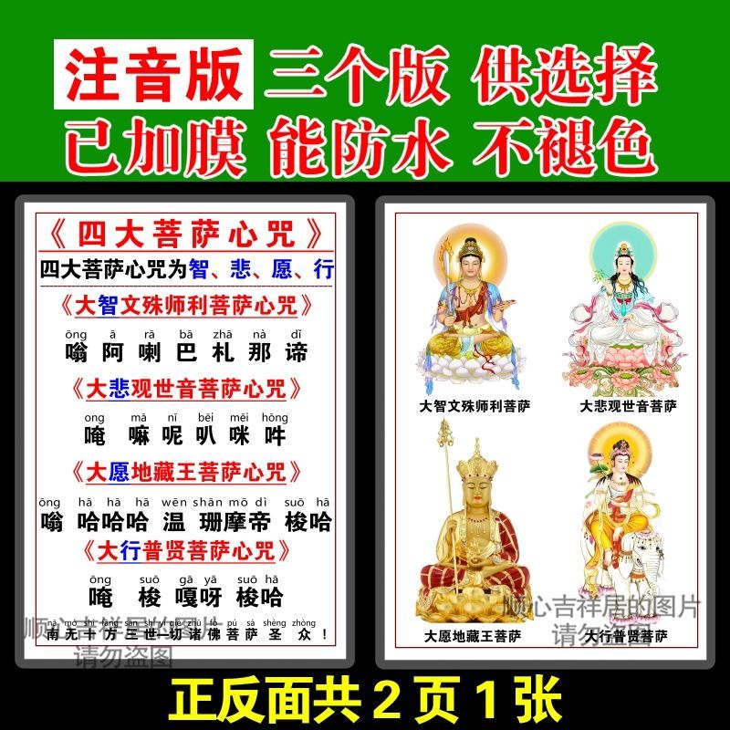 四大菩萨心咒卡片打印塑