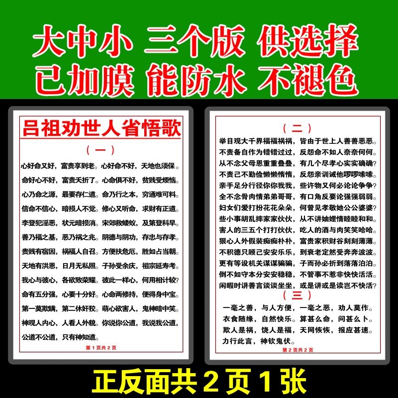 新款吕祖劝世人省悟歌大