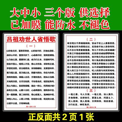 新款吕祖劝世人省悟歌大