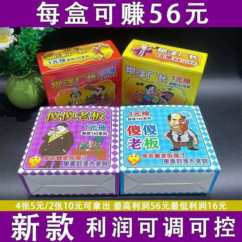 傻傻老板手撕拉奖票一元