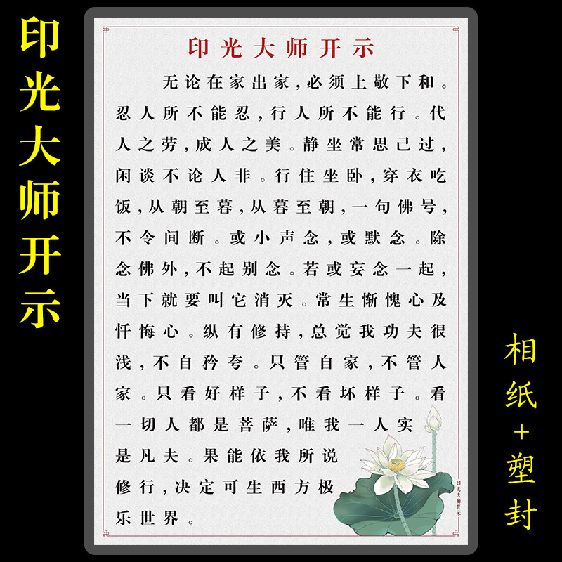 印光大师开示塑封版过A4