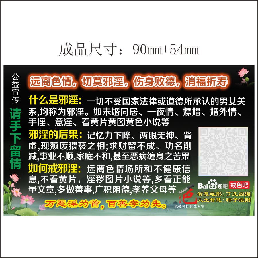 戒色宣传单纸不干胶单贴