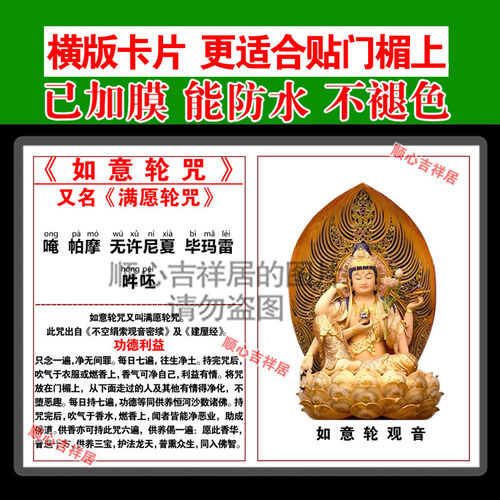 如意轮咒满愿卡片打印塑