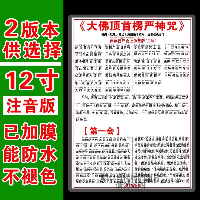 注音版大佛顶首楞严神咒