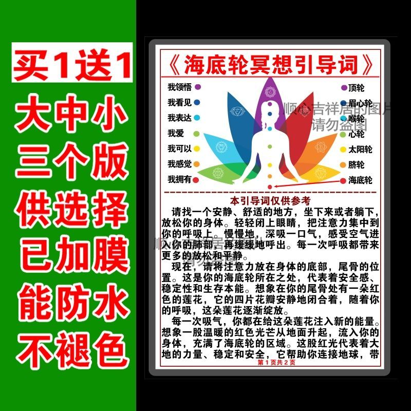 海底轮冥想引导词卡片打