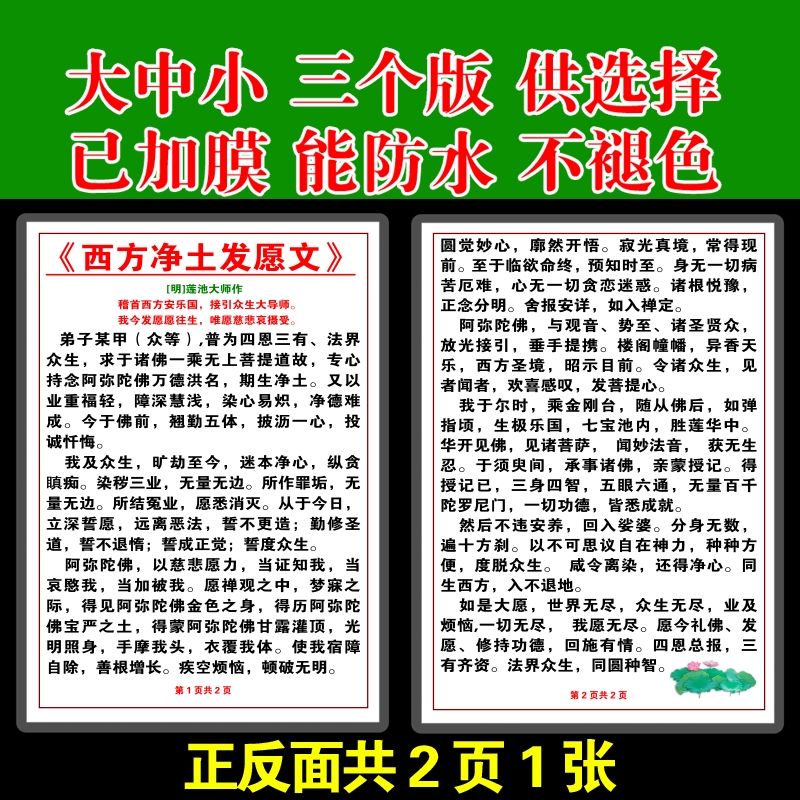 莲池大师西方净土发愿文