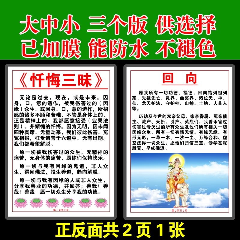 新款忏悔三昧文回向打